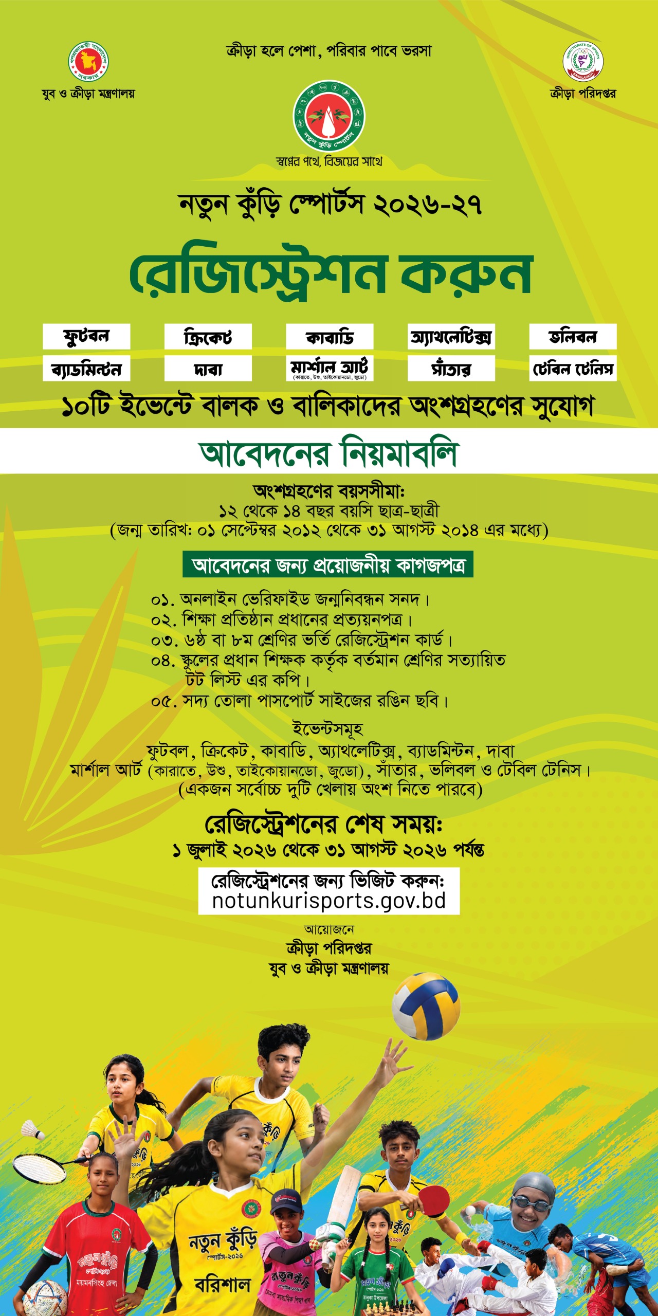 নতুন কুড়ি রেজিস্ট্রেশন